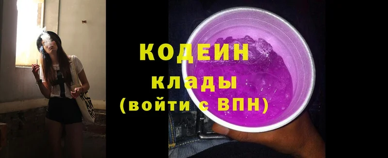 Кодеиновый сироп Lean Purple Drank  Татарск 